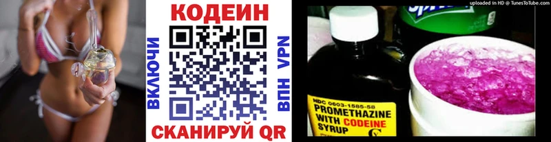 blacksprut маркетплейс  продажа наркотиков  Ивантеевка  Codein напиток Lean (лин) 